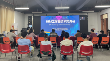聚焦创新，共话未来 BIM工作室成功举办2023年首次技术交流会